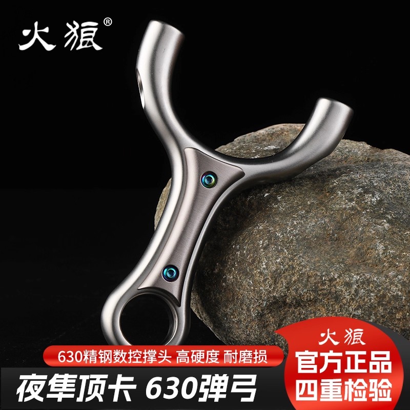 火狼正品夜隼顶卡弹弓户外竞技