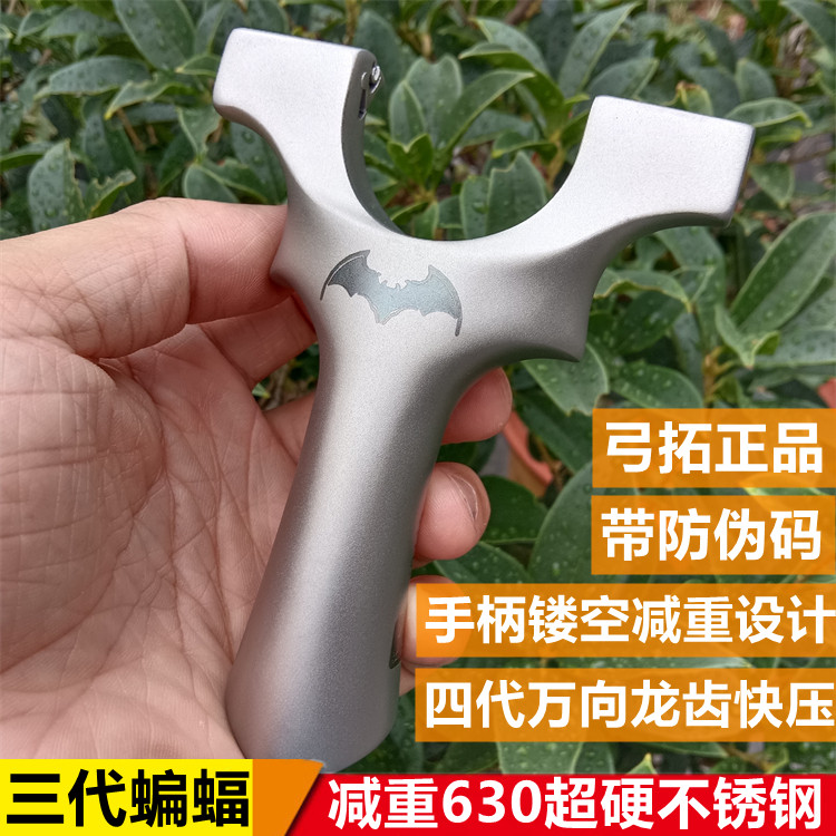 正品短把蝙蝠弹弓万向龙齿快压