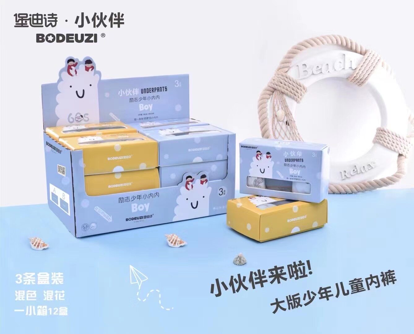 堡迪诗男童小中大童3001温感印花纯棉平角内裤3条盒装男童包邮