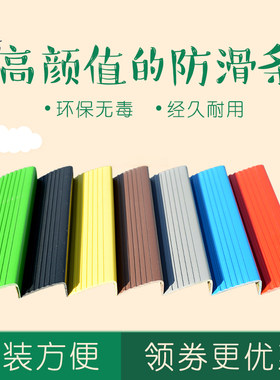 直角防滑条家用自粘式耐磨防滑条