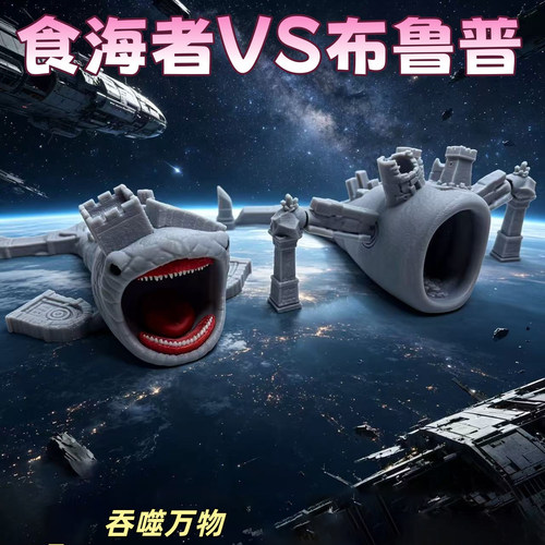 太空布鲁普vs遗迹食沙者巨兽手办关节可动深海迷航新款玩具礼物