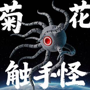 苏醒的月亮TheMoonwokeUp动漫玩具宇宙制造者吞星触手怪模型玩具