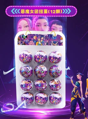 Kpop韩流猎魔女团大号扭蛋恶魔猎人儿童惊喜盲蛋鲁米拉佐伊奇趣蛋
