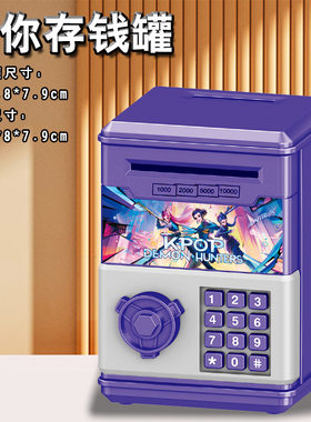 儿童玩具k-pop猎魔女团储蓄罐过新年压岁钱储存罐学生零钱存钱罐