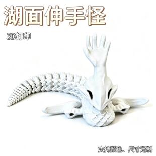 跨境3D打印湖面伸手怪关节可动模型创意解压玩具深海迷航海怪手办