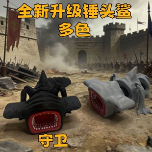 变异锤头鲨3d打印模型玩具深海迷航手办全套暴风食海者多关节摆件