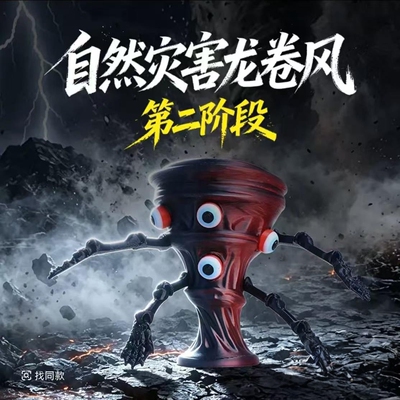 第二阶段变异自然灾害龙卷风模型3d打印玩具灾难海啸食海者摆件具