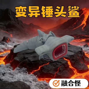 深海巨兽变异锤头鲨入侵者手办模型关节可动手掌海怪噬天者摆件