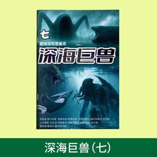 subnautica深海迷航游戏漫画本海怪巨鲲布鲁普吞海者临摹本涂色本