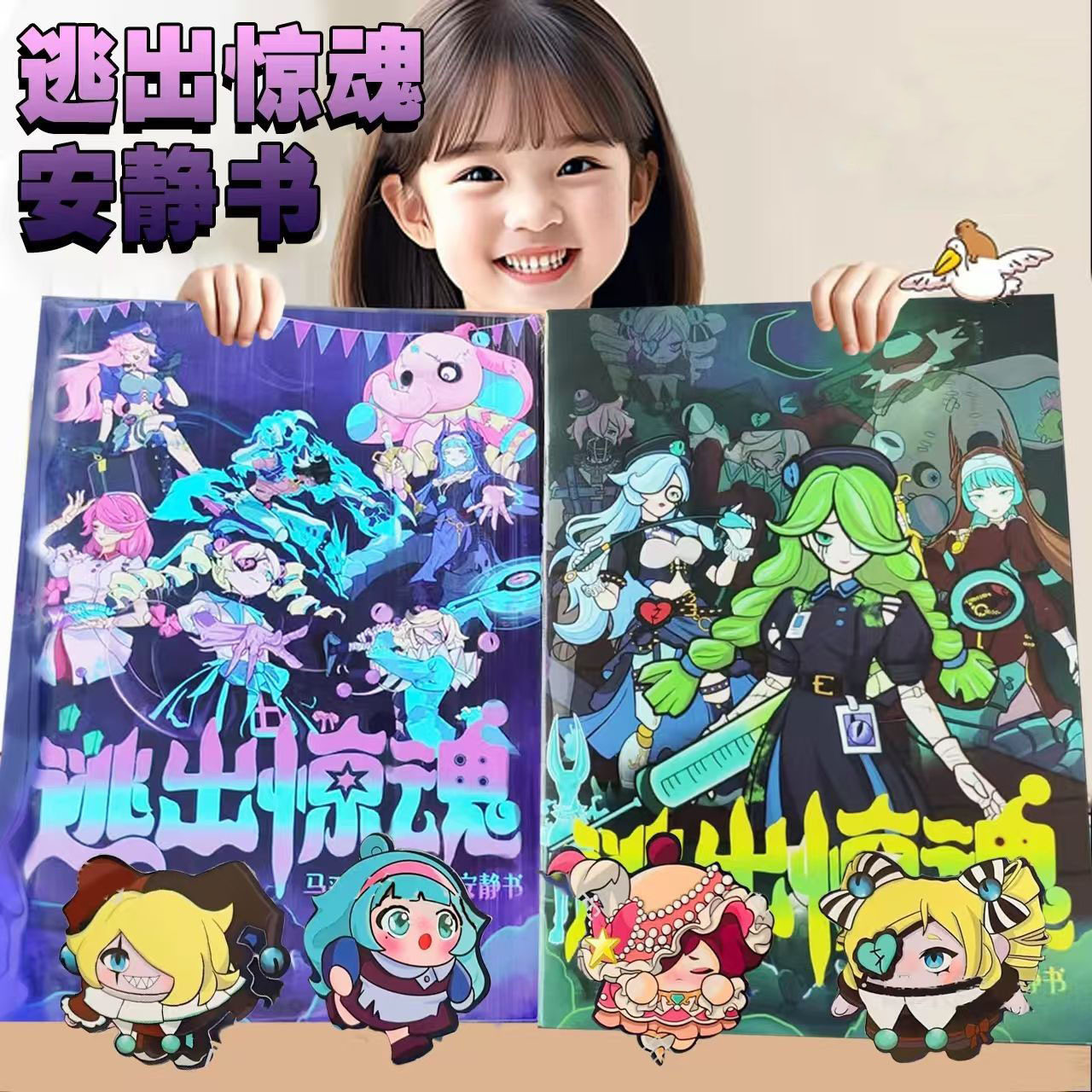 新款逃出惊魂安静书追捕者系列超萌马戏团火车站DIY免裁剪贴纸书