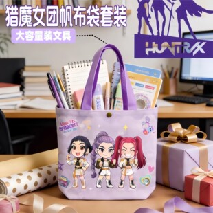 kpop demon hunters猎魔女团文具套装帆布袋礼包学生开学班级奖励