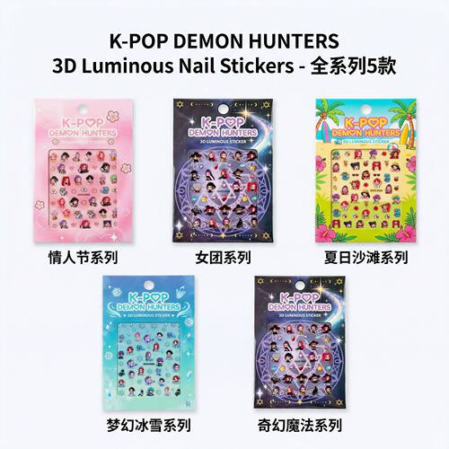 kpop猎魔女团女孩趣味3d夜光指甲贴儿童玩具多场景美甲贴diy贴纸