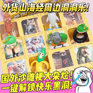外国ai山海经tungtungsahur木棍人拆拆戳戳乐惊喜盲盒礼物洞洞乐