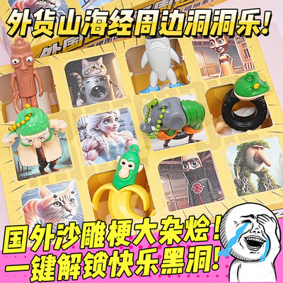 外国ai山海经tungtungsahur木棍人拆拆戳戳乐惊喜盲盒礼物洞洞乐