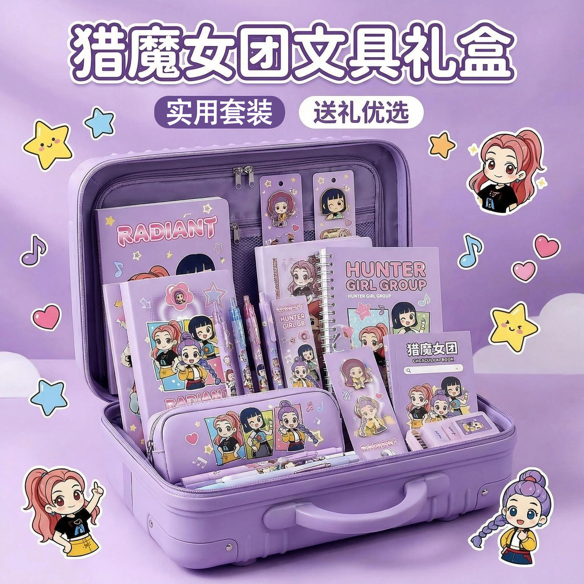 高颜值kpop猎魔女团文具套装升级皮箱腰封高档学生开学礼物奖励