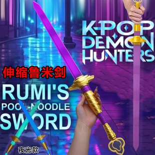 KPOP Demon Hunters夜光武器长剑大刀猎魔女团周边cos道具手办