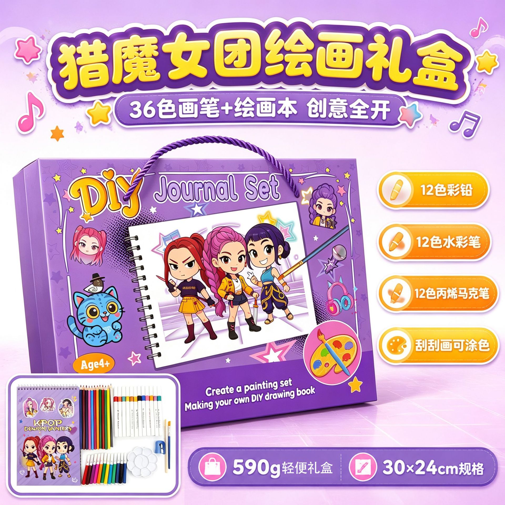 韩流kpop猎魔女团绘画礼盒套装学生开学伴手礼diy绘画水彩填色本