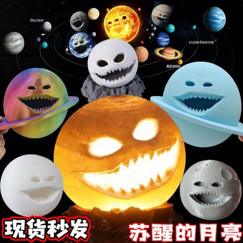 the moon woke up月亮醒了模型玩具苏醒的行星全套手办儿童礼物