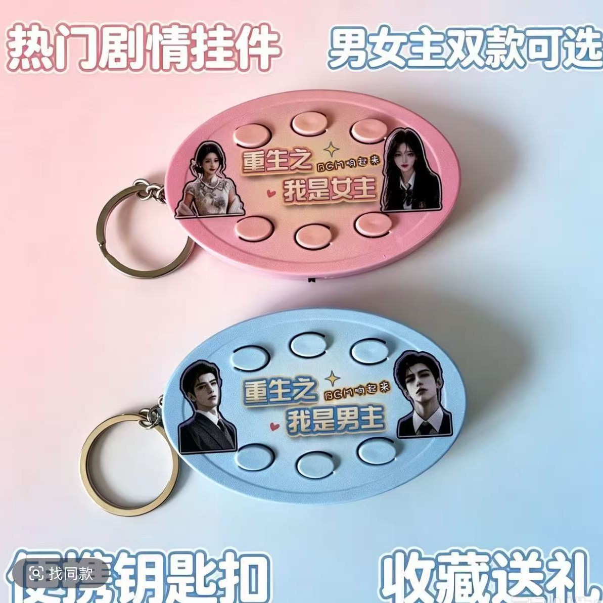 现货重生之我是主角六种BGM音乐钥匙扣挂件礼品送同学朋友小礼物图片