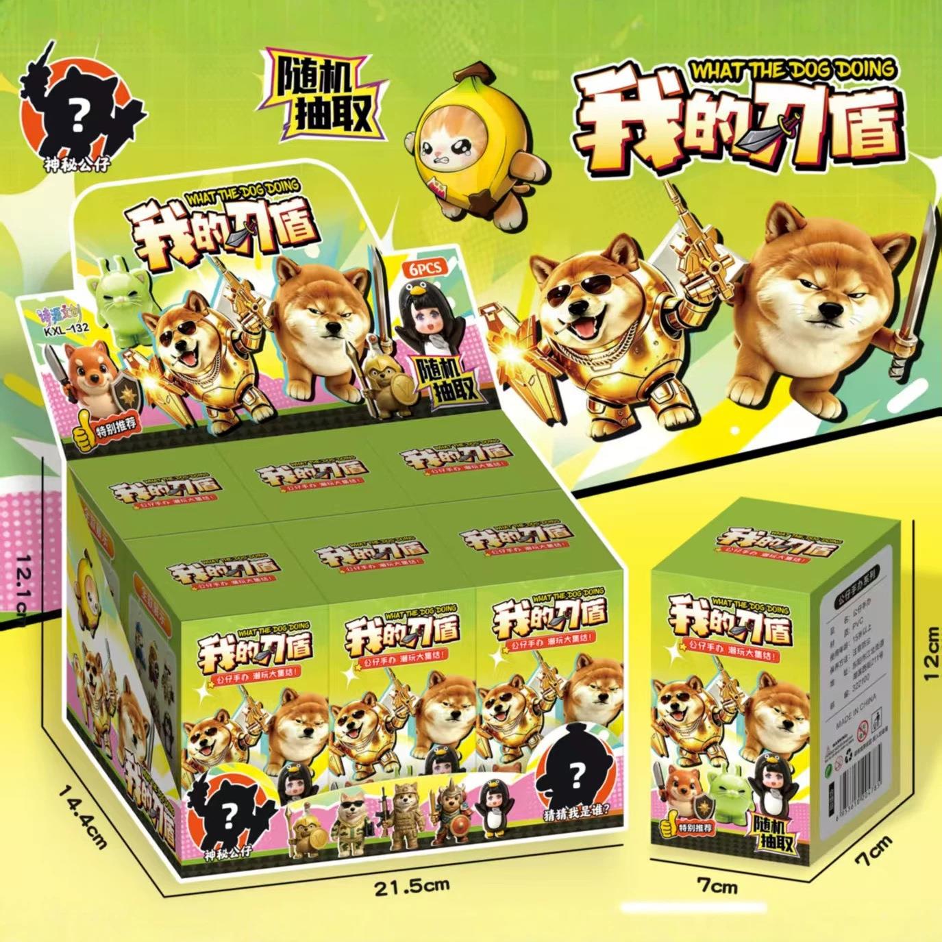 6入我的刀盾手办盲盒刀盾狗柴犬潮玩公仔摆件卡通模型儿童玩具图片
