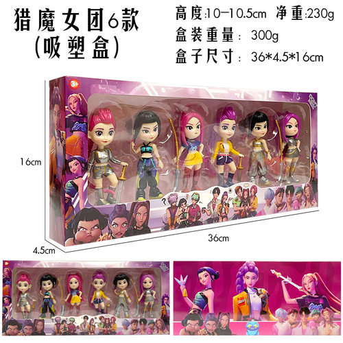 猎魔女团6款手办盒装儿童玩具生日圣诞礼物kpop恶魔猎人模型摆件
