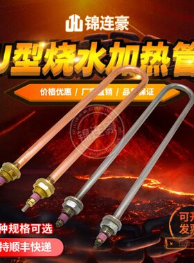 不锈钢U型加热管蒸饭车电热管水箱毛巾柜保温台发热管1KW2KW3KW4K