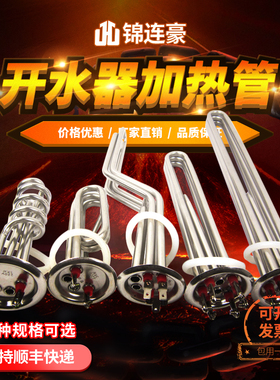 开水器加热管电热水器发热管水箱电热管 63mm88mm380V6KW 9KW12KW