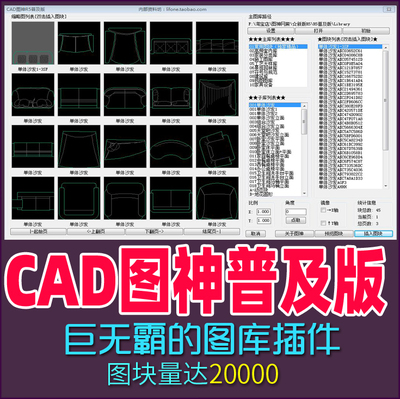 CAD图块素材库模板施工图集家装工装家具平面立面制图库插件工具