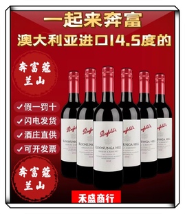 奔富红酒Penfolds蔻兰山设拉子赤霞珠干红葡萄酒澳大利亚原瓶进口