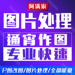Ps图片处理帮修改图批手写字模拟通话截图pdf文件去水印无痕专业