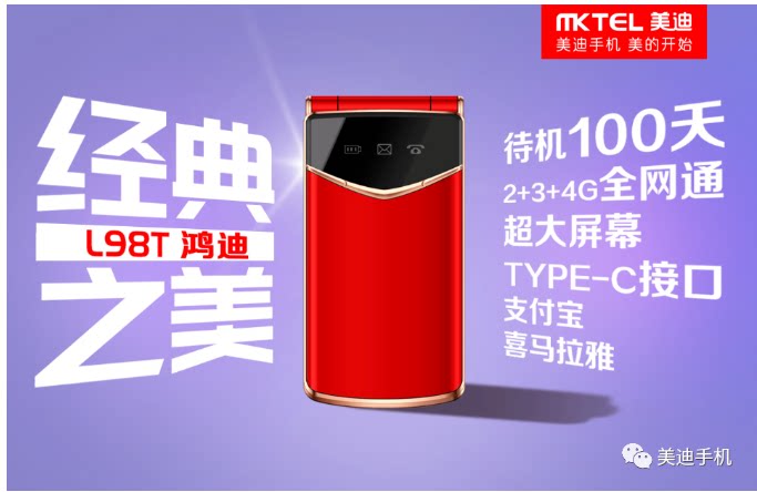 0屏全网通type-c接口待机美迪老人机