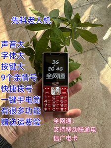 H56先科声音大字体大大按键