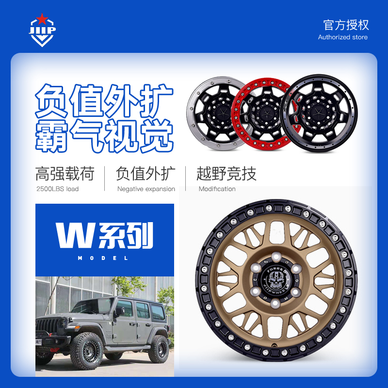 JIIP牧马人BJ40猛禽F150越野负值防脱锻造轮毂161718寸轻量化改装