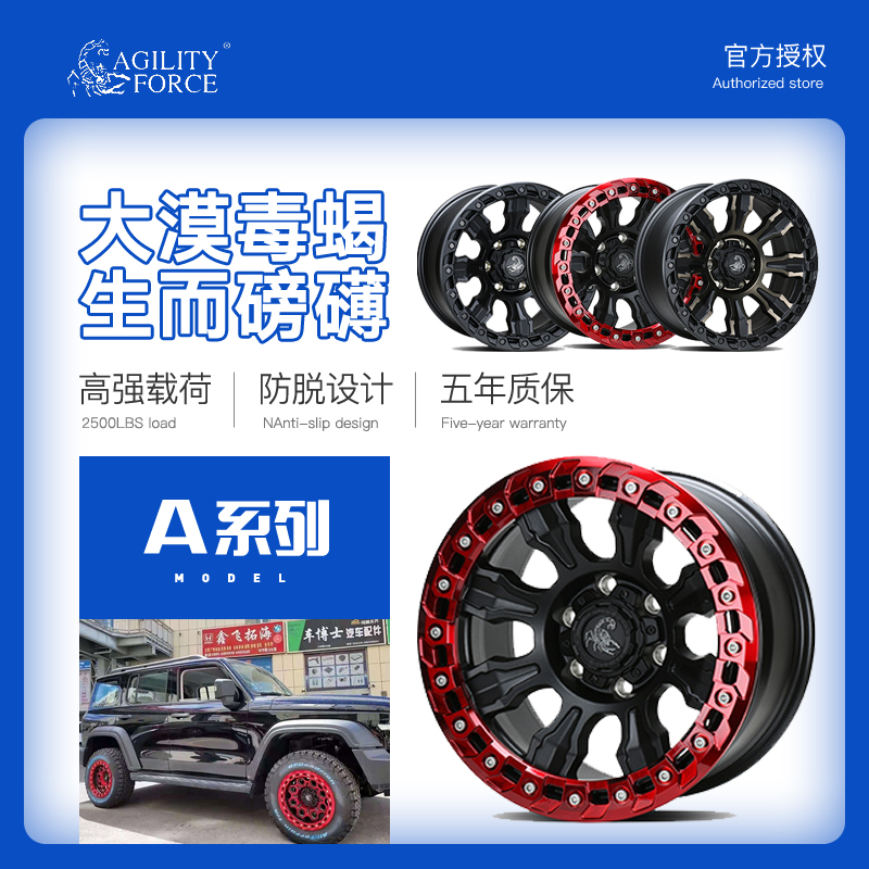 毒蝎越野轮毂负值防脱坦克300牧马人霸道FJ陆巡撼路者BJ40H9改装