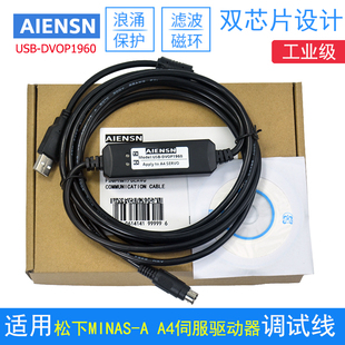 适用 松下伺服驱动器A4 MINS-A MUDS 系列调试数据线USB-DVOP1960