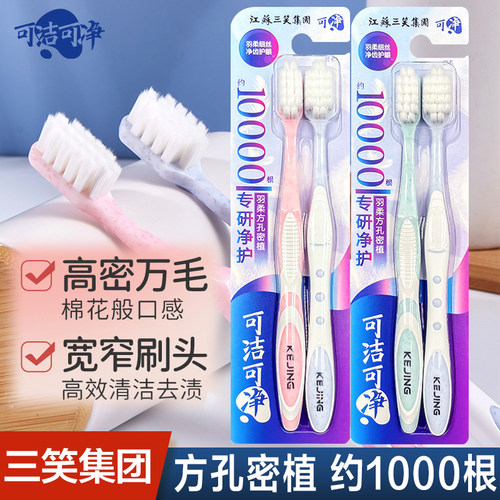 可洁可净成人家用高密万毛超软毛牙刷情侣家庭装牙龈敏感牙缝清洁