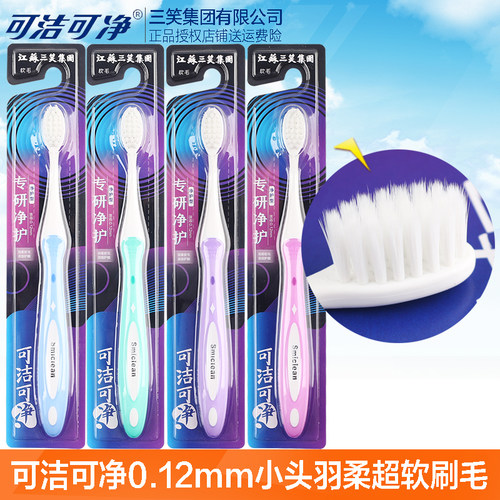 可洁可净成人家用小头超软毛牙刷