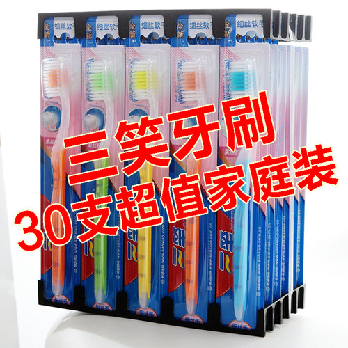 三笑牙刷成人护龈清洁家庭装30支
