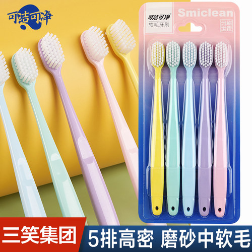 可洁可净成人5只装中软毛牙刷