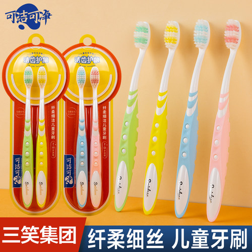 可洁可净儿童软毛牙刷
