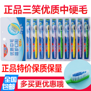 特价 正品 233挂刷10支家庭装 三笑成人家用中硬毛牙刷经典 包邮 雕版