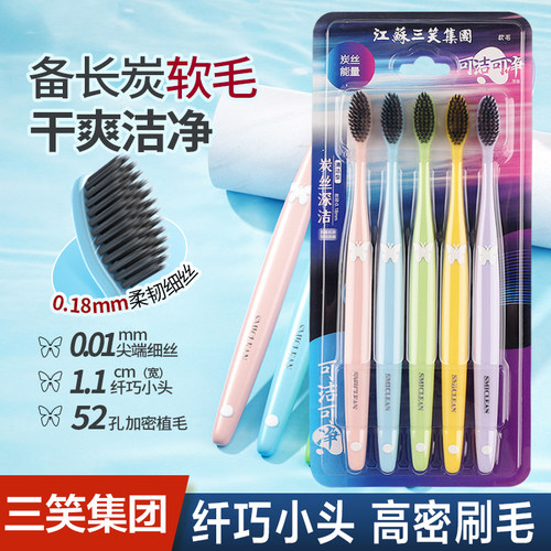 可洁可净成人小头竹炭5支装牙刷