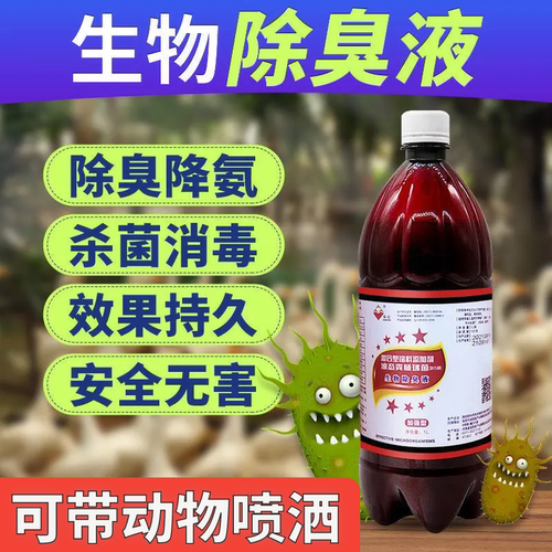 鸡舍猪圈除臭剂粪便去味鹅狗牛羊
