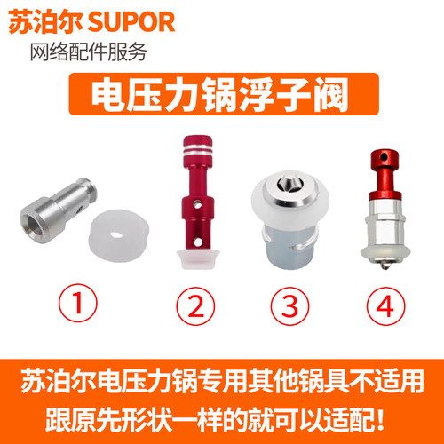 苏泊尔电压力锅浮子阀芯止开阀密封圈皮垫配件出气止推阀零配件