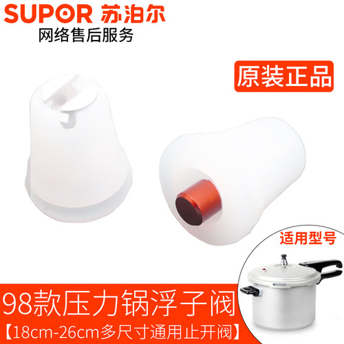 98款配件老款压力锅铝合金苏泊尔