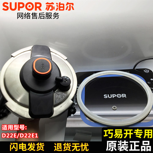 苏泊尔易开原装正品密封圈气阀