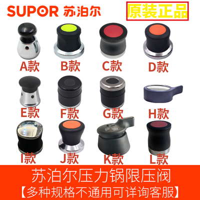 苏泊尔适配好帮手重锤帽子高压锅