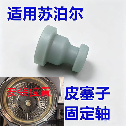 适用苏泊尔电压力锅内盖皮塞子50FC8固定轴FC12/22Q可拆盖硅胶塞