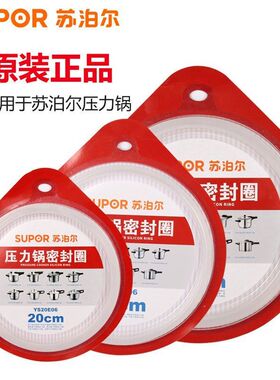 苏泊尔不锈钢高压锅原厂正品密封圈20/22/24/26cm压力锅配件胶圈