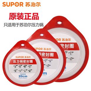 苏泊尔不锈钢高压锅原厂正品 26cm压力锅配件胶圈 密封圈20